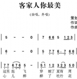 乡音传情 客韵流芳——客家歌曲《客家人你最美》重磅发布