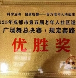 《鹧鸪天·贺香城俱乐部广场舞团夺魁》