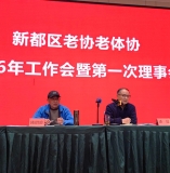 《鹧鸪天·参加新都区老协2026年工作会有感》