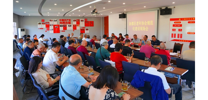 《鹧鸪天·新都区老年协会现场会》