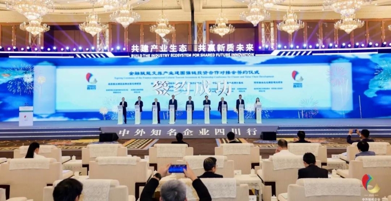金融赋能文旅产业建圈强链投资合作对接会在蓉成功举办
