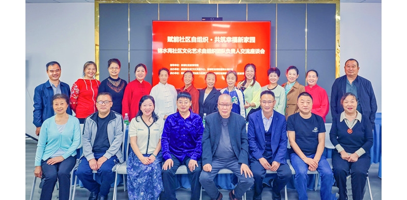 《风入松·锦水苑社区文化艺术自组织负责人座谈赋》