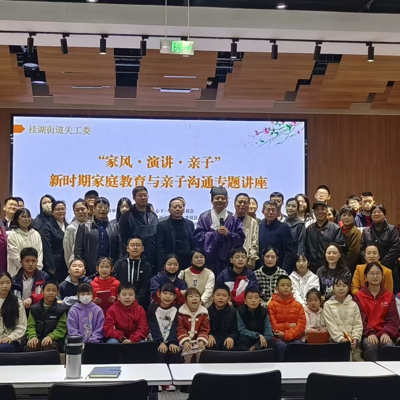 《鹧鸪天·桂湖冬日家庭教育讲座》