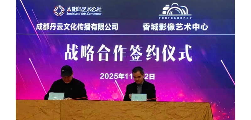 《 鹧鸪天·艺社签约礼赞》