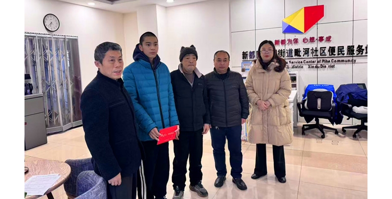 《临江仙·岁末新都区桂湖街道关工委慰问有记》