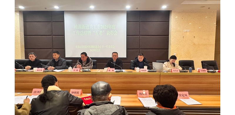 《七律·桂湖街道关工委2015年会》