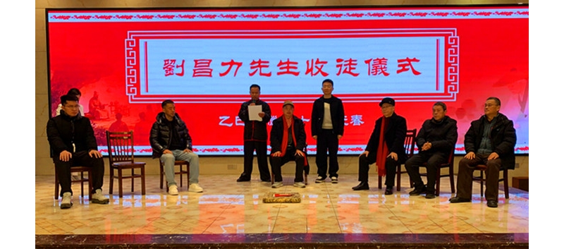 《江城子·昌力先生收徒典礼》