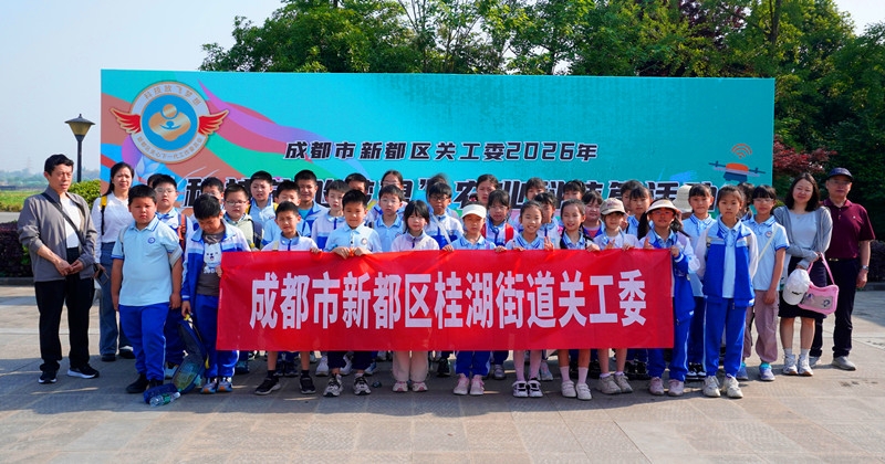 《拂霓裳·桂湖街道关工委科普实践有寄》
